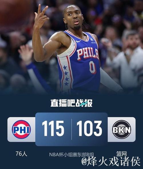 活塞克篮网3连胜 马克西29分76人送奇才4连败